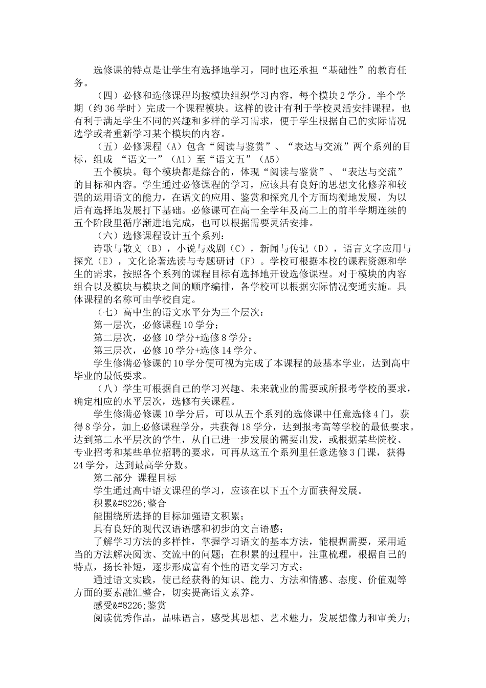 精品参考_新课程背景下的高中语文课堂教学实效性研究__第3页