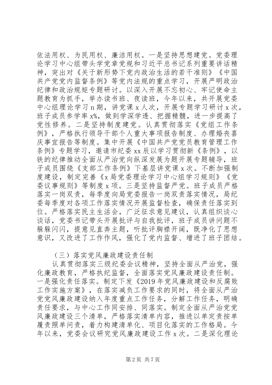 XX局XX年政治生态建设自查情况的报告_第2页