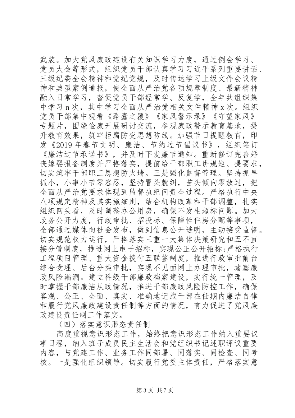 XX局XX年政治生态建设自查情况的报告_第3页