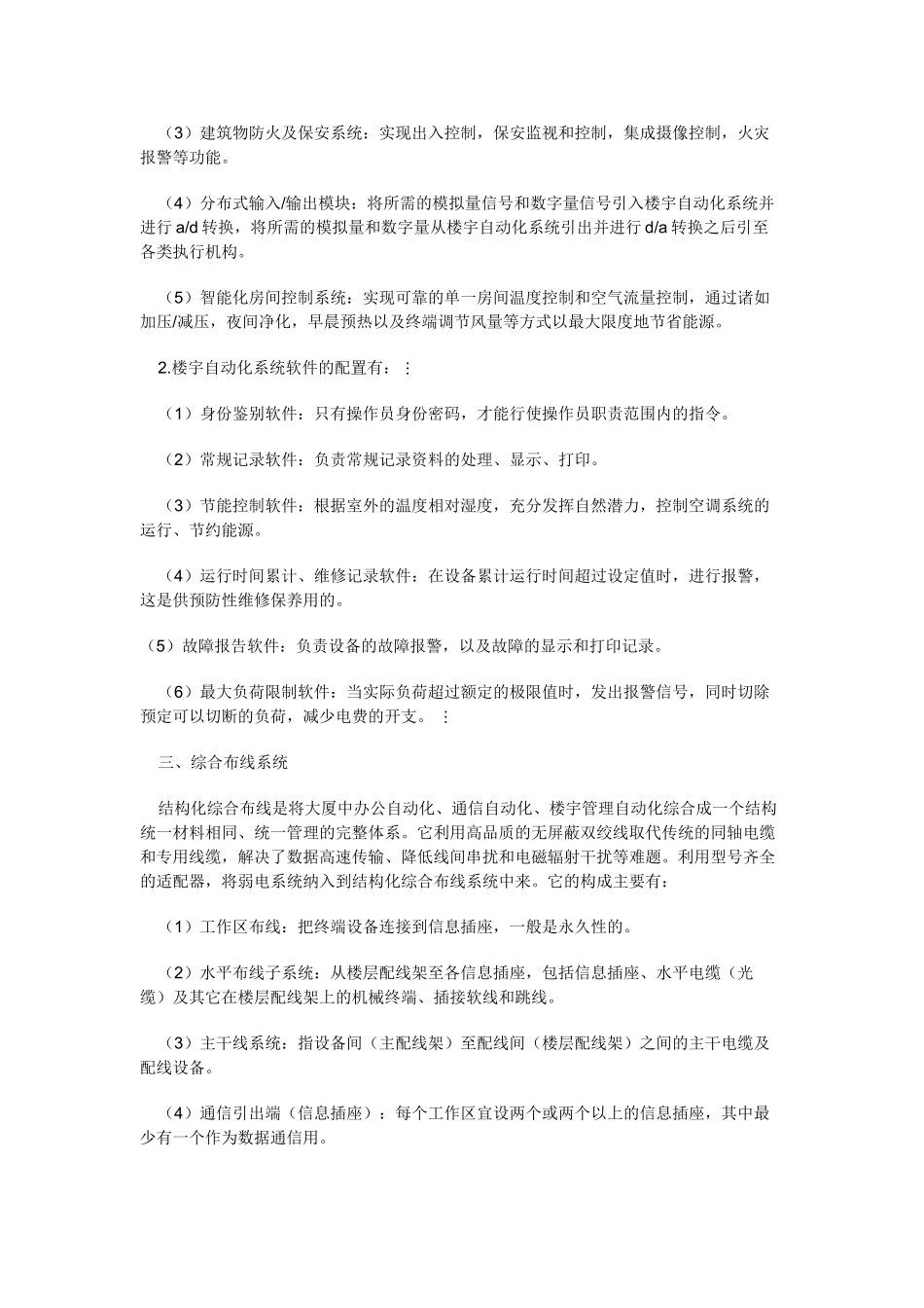 建筑物楼宇自动化与综合布线系统的设计15931_第3页