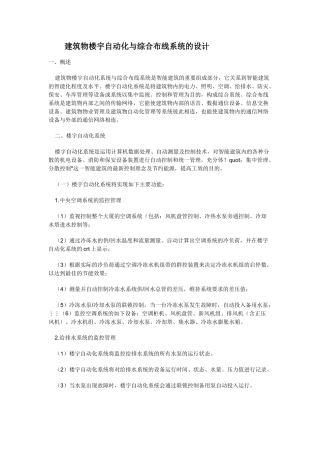 建筑物楼宇自动化与综合布线系统的设计15931