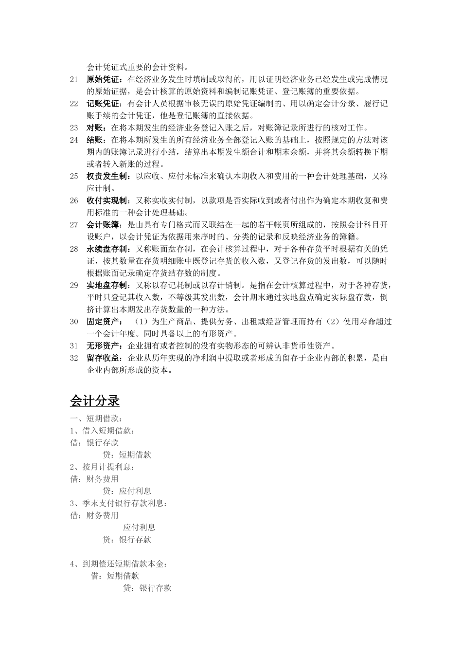 会计名词解释汇总_第2页