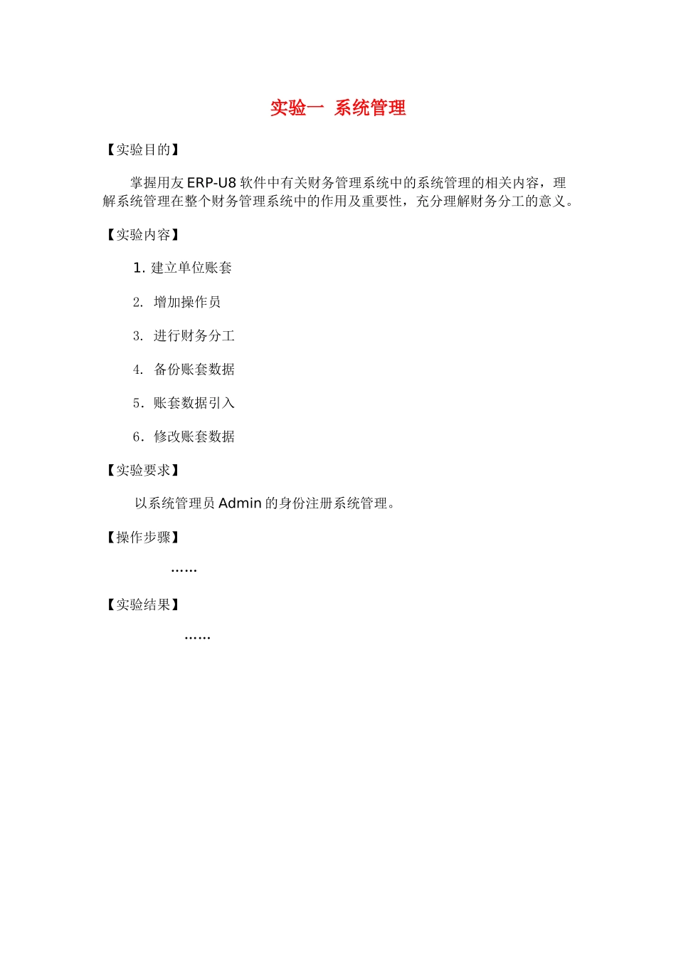 计算机在会计中的运用_第2页