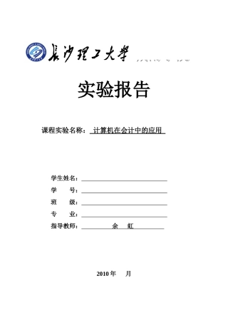 计算机在会计中的运用