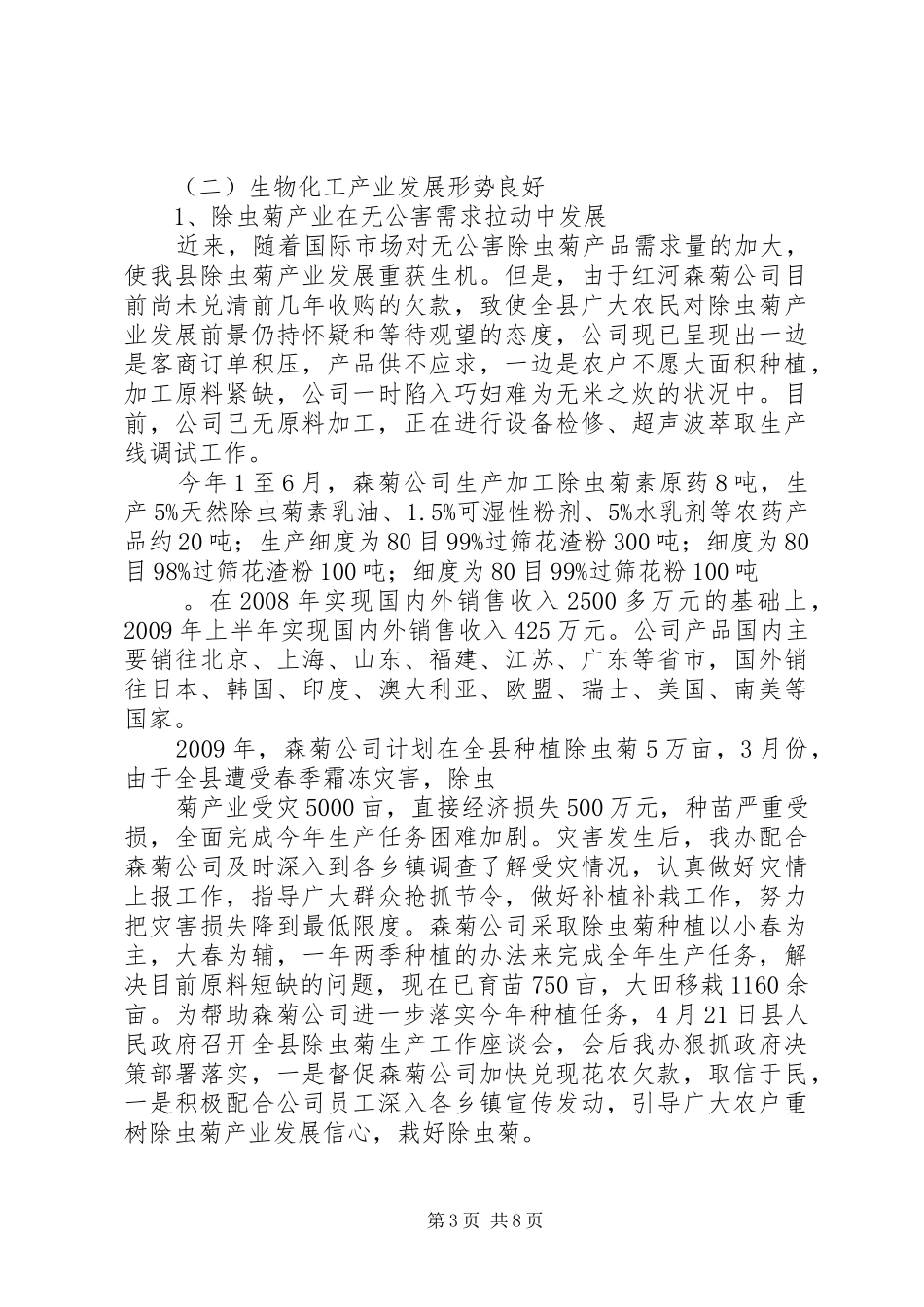 XX区生物医药产业发展调研报告5篇_第3页