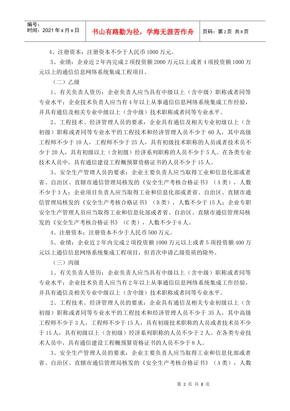 通信信息网络系统集成企业资质相关规定_第2页