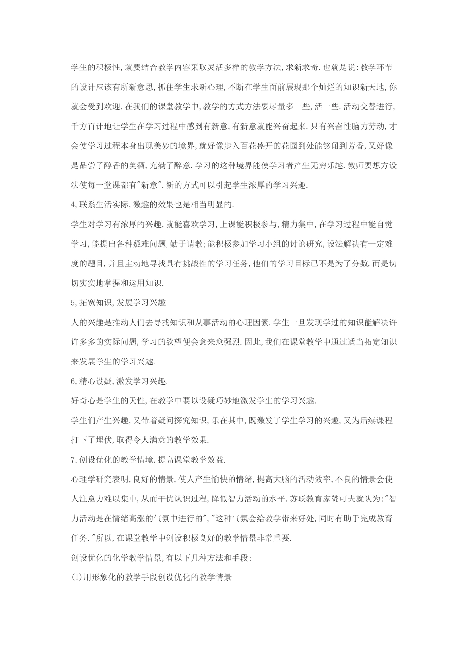 历史课堂有效性教学策略初探_第2页