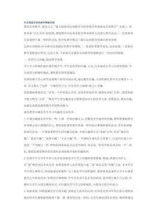 历史课堂有效性教学策略初探