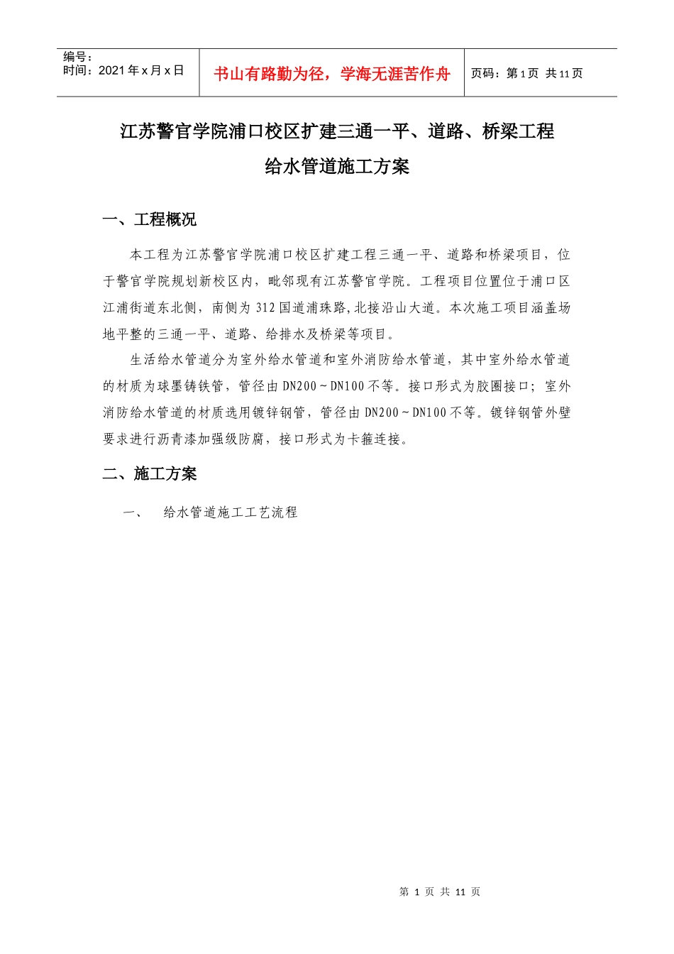 给水工程施工方案(修改)_第1页