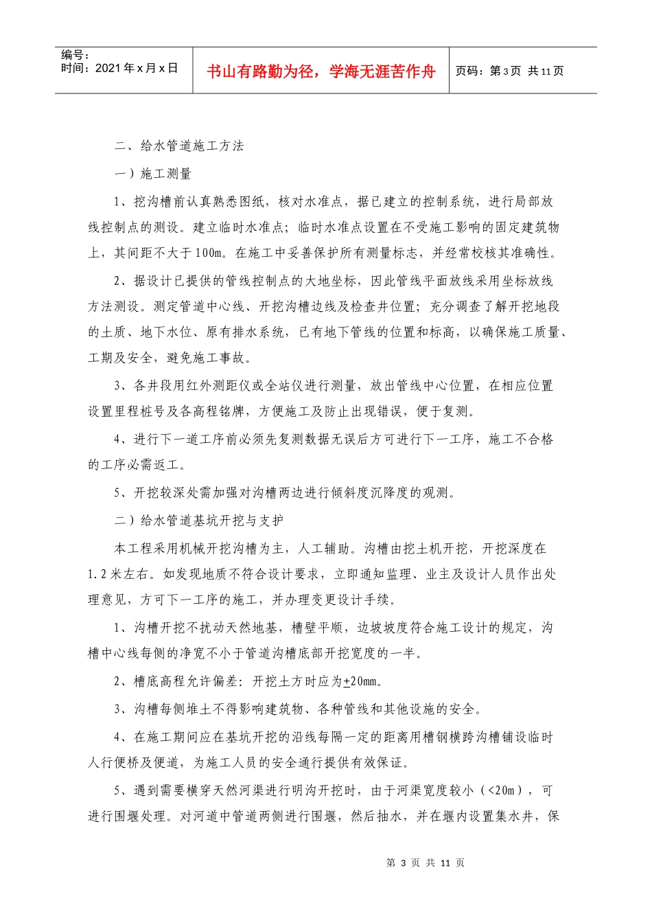 给水工程施工方案(修改)_第3页