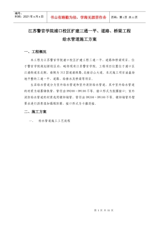 给水工程施工方案(修改)