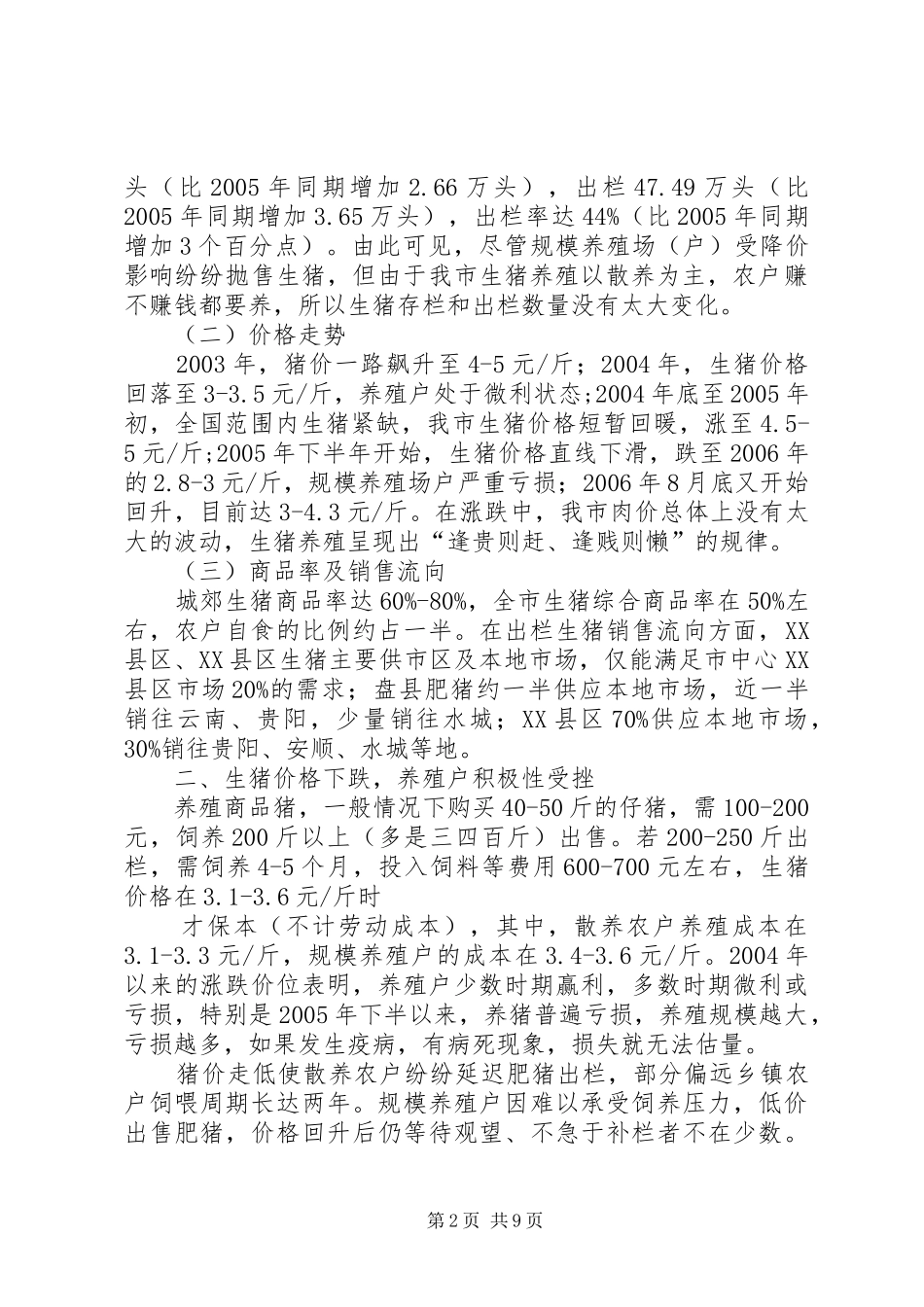 XX市科技创新工作调研报告_第2页