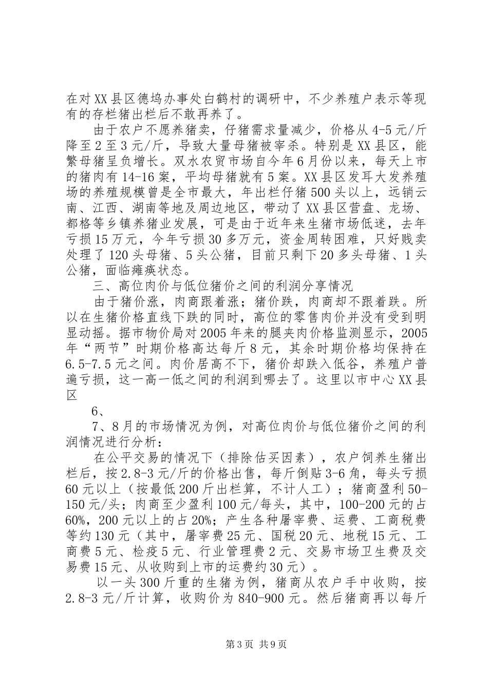 XX市科技创新工作调研报告_第3页