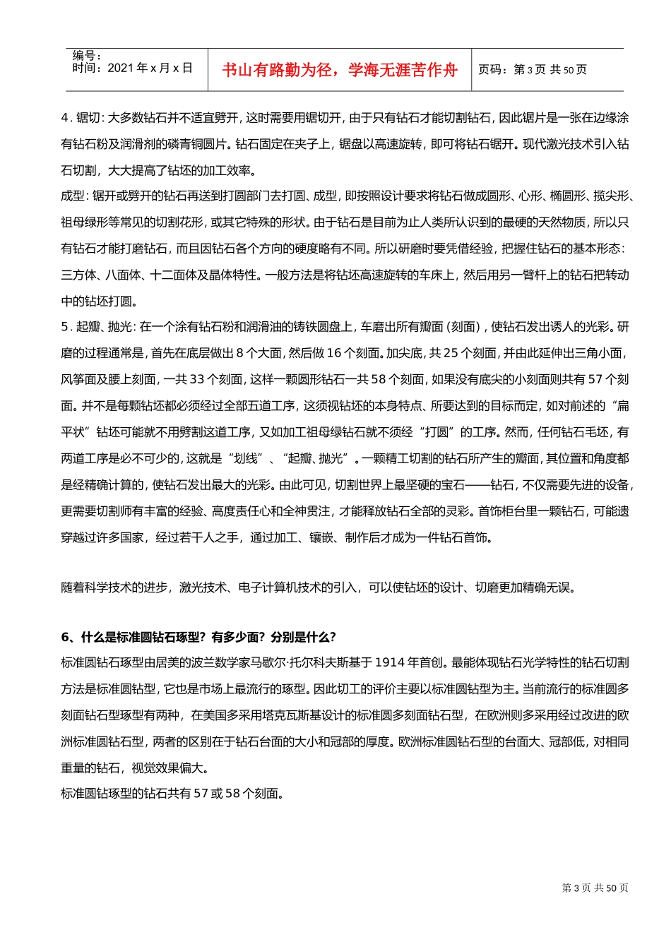 钻石及珠宝知识100问(DOC44页)_第3页