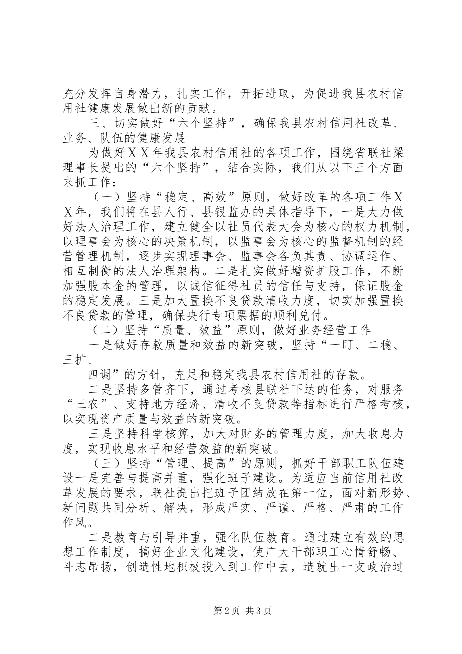 XX县区科技局贯彻落实全省防震减灾工作会议精神情况汇报_第2页