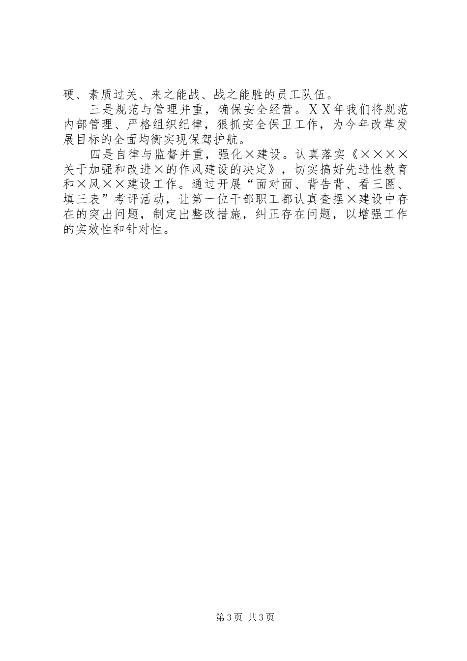 XX县区科技局贯彻落实全省防震减灾工作会议精神情况汇报_第3页