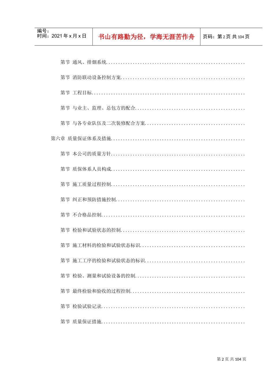 系统施工组织设计方案(DOC114页)_第2页
