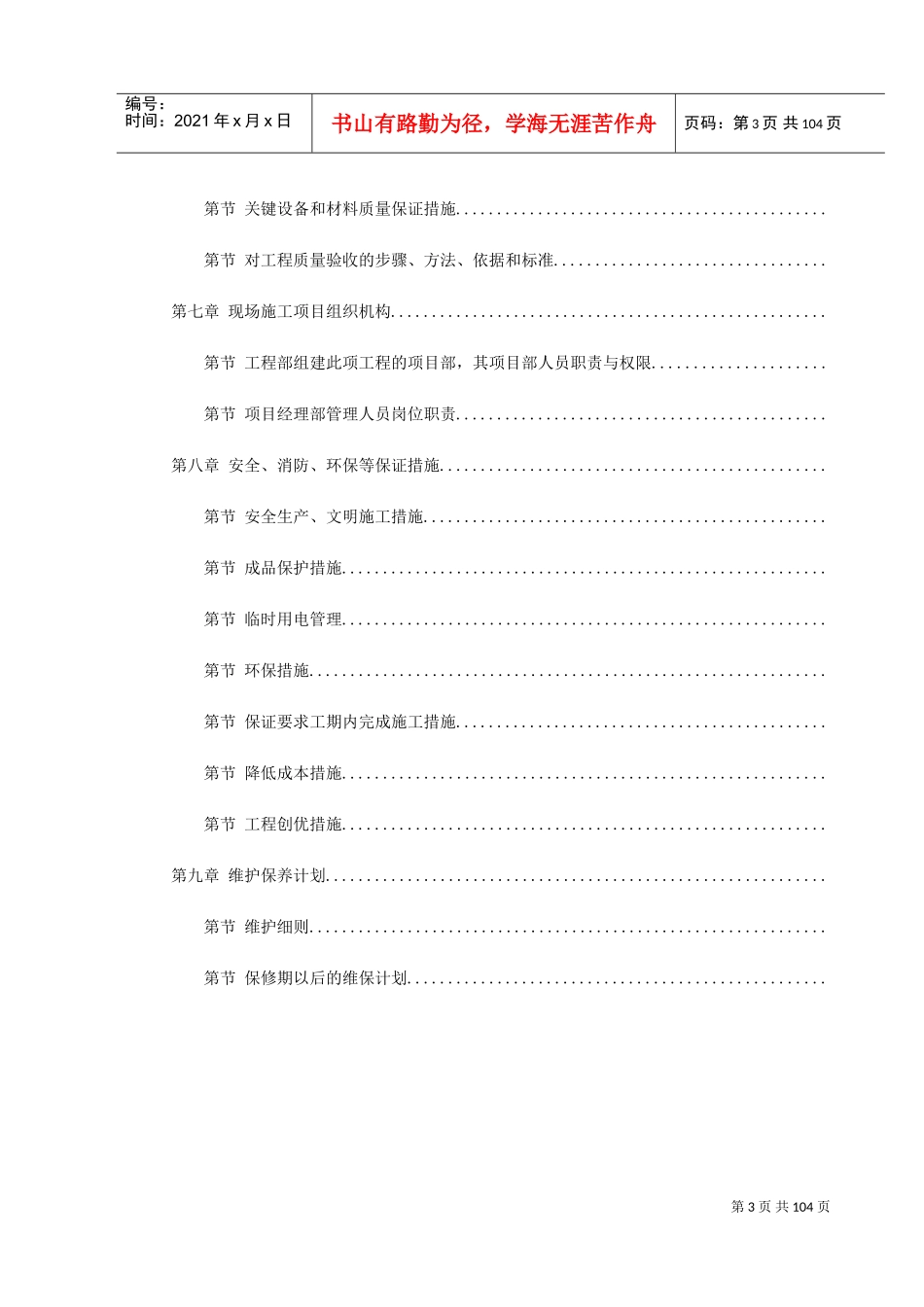 系统施工组织设计方案(DOC114页)_第3页
