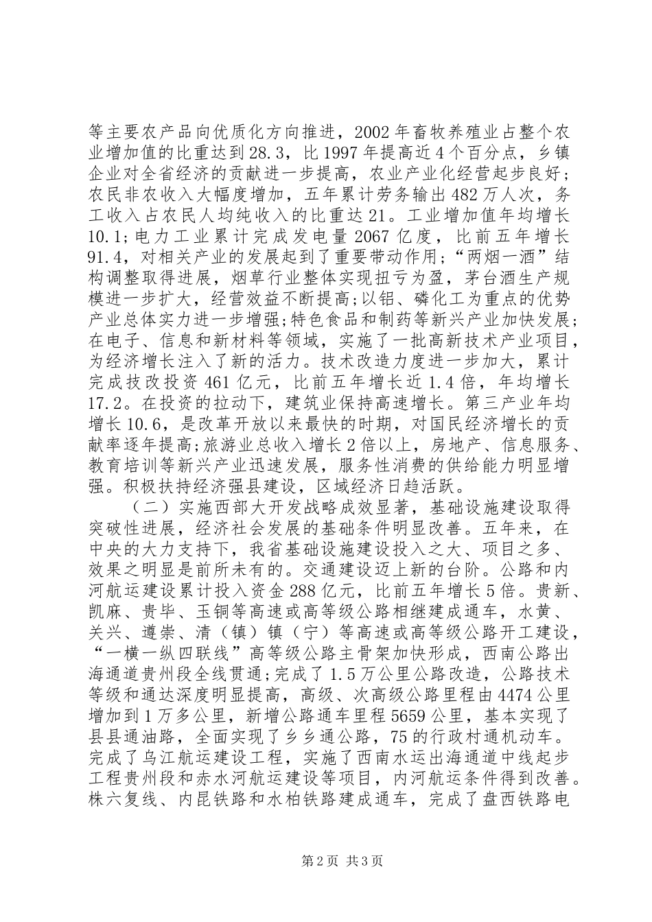 XX省政府工作报告 (47)_第2页