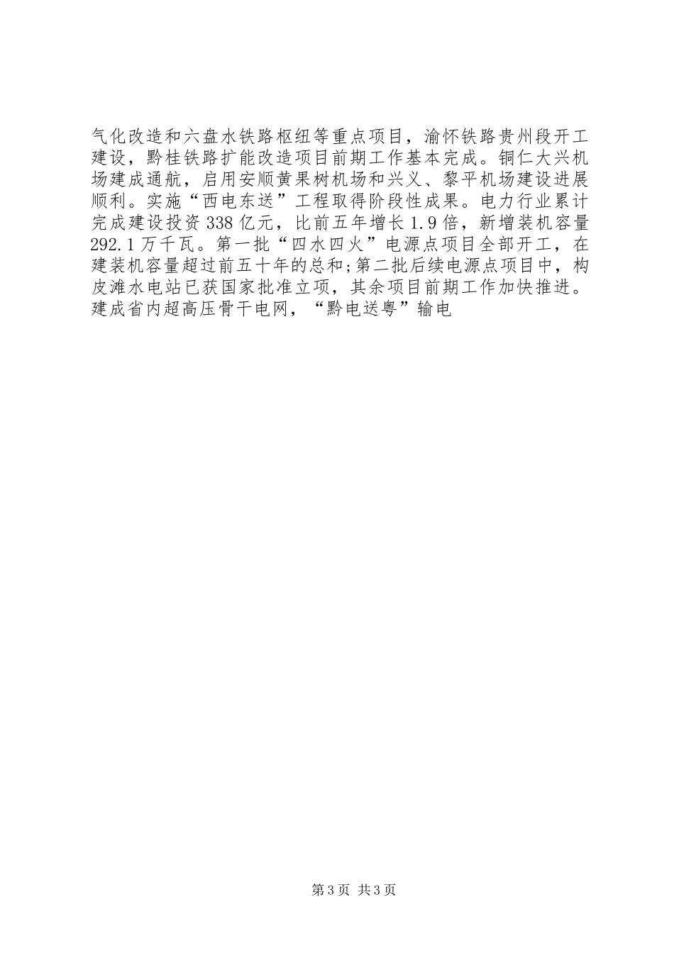 XX省政府工作报告 (47)_第3页