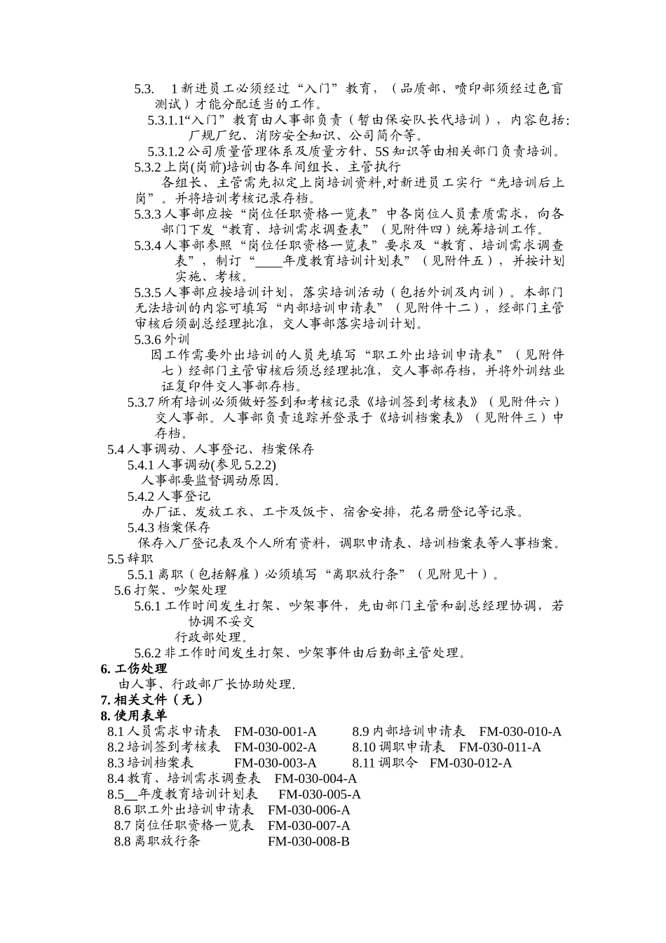 品质管理表格-人力资源程序_第2页