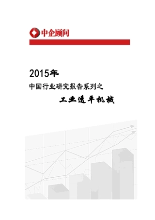 透平机械市场监测及发展机遇研究报告