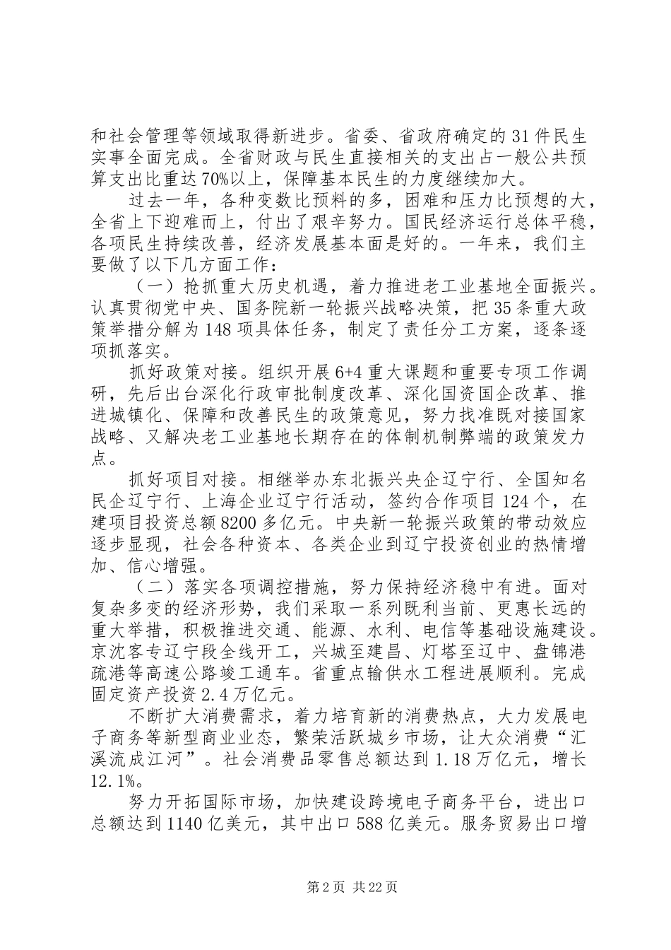 XX年XX省政府工作报告 (50)_第2页