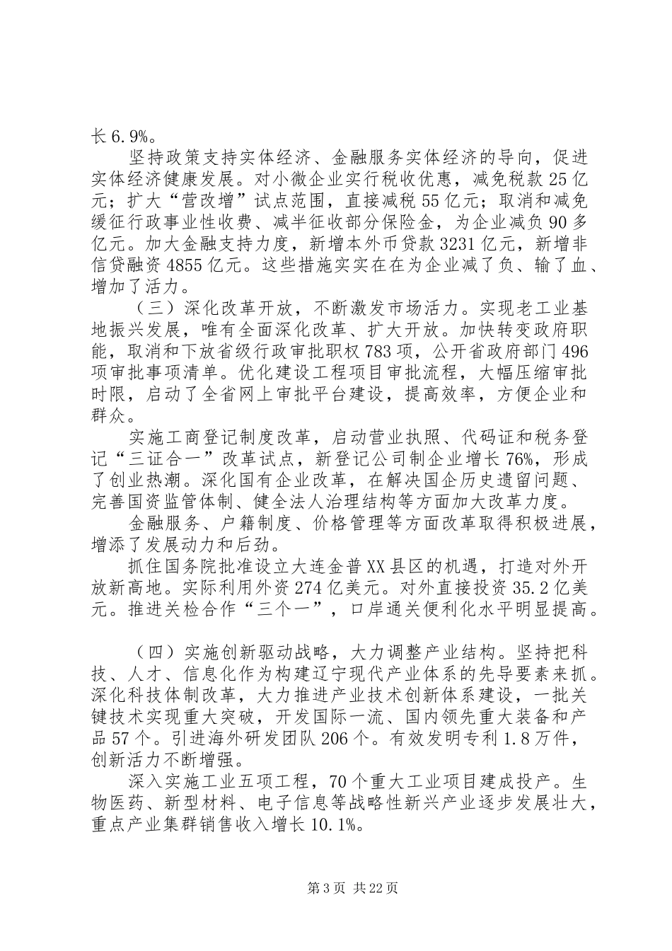 XX年XX省政府工作报告 (50)_第3页