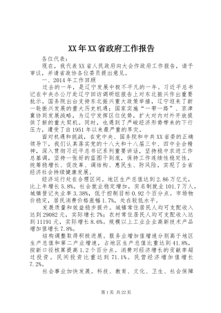 XX年XX省政府工作报告 (50)