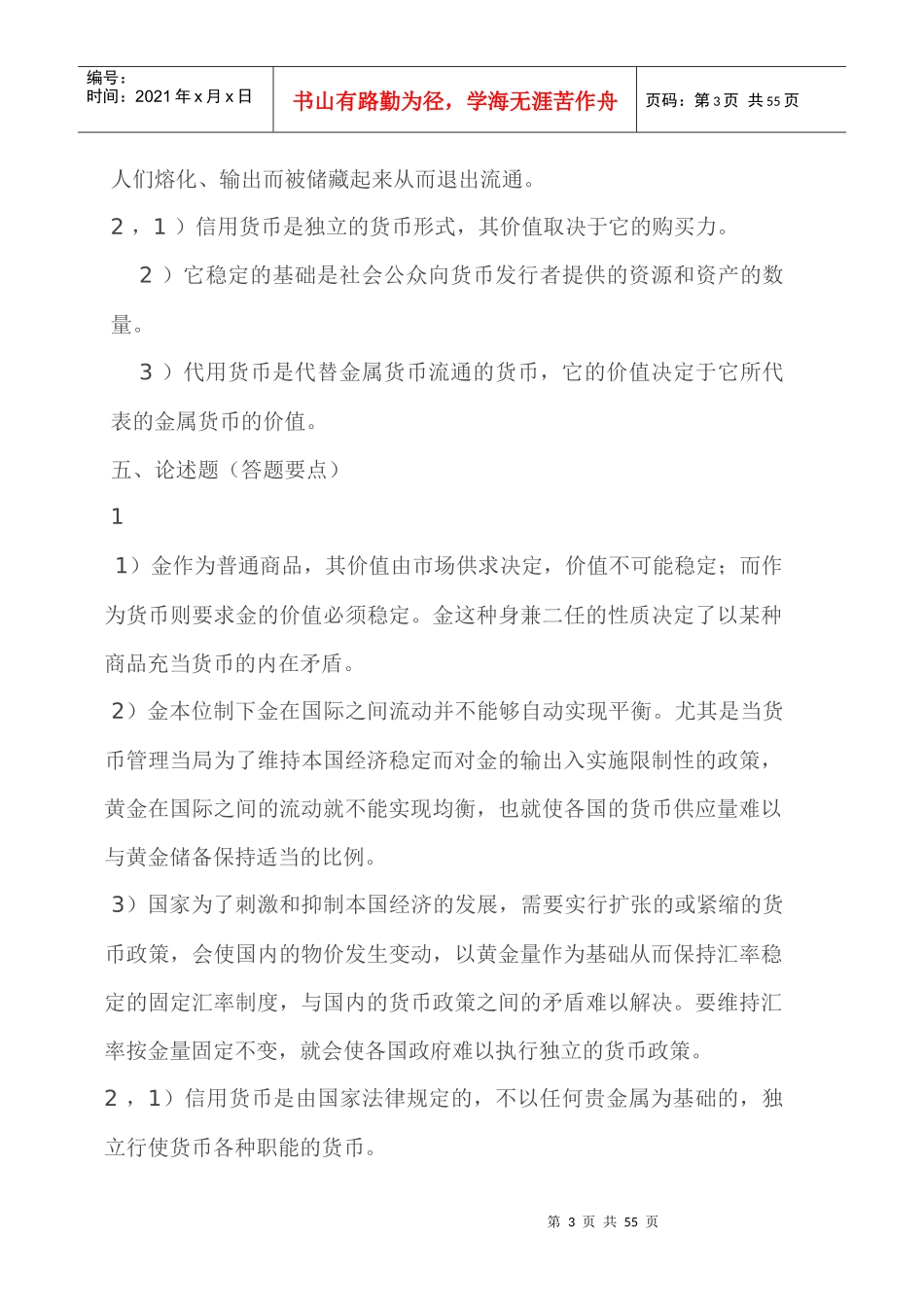 货币金融学概览_第3页