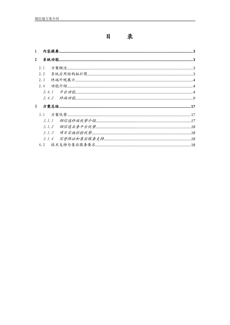 通则烟信通烟草行业解决方案-_第2页