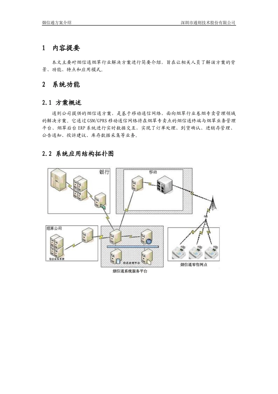 通则烟信通烟草行业解决方案-_第3页