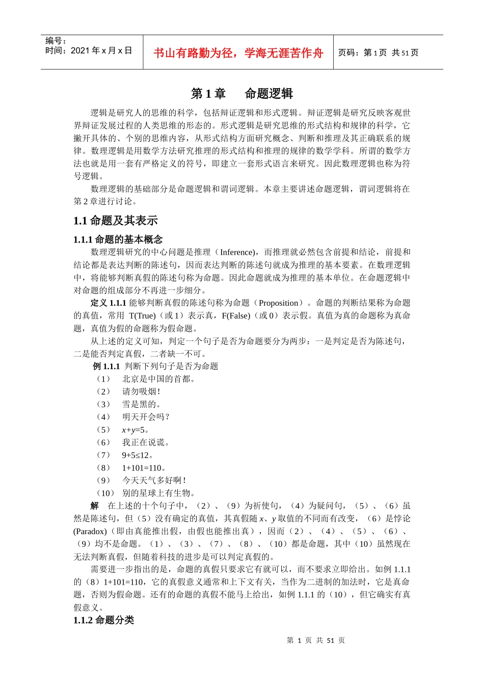 离散数学电子教材1_第1页