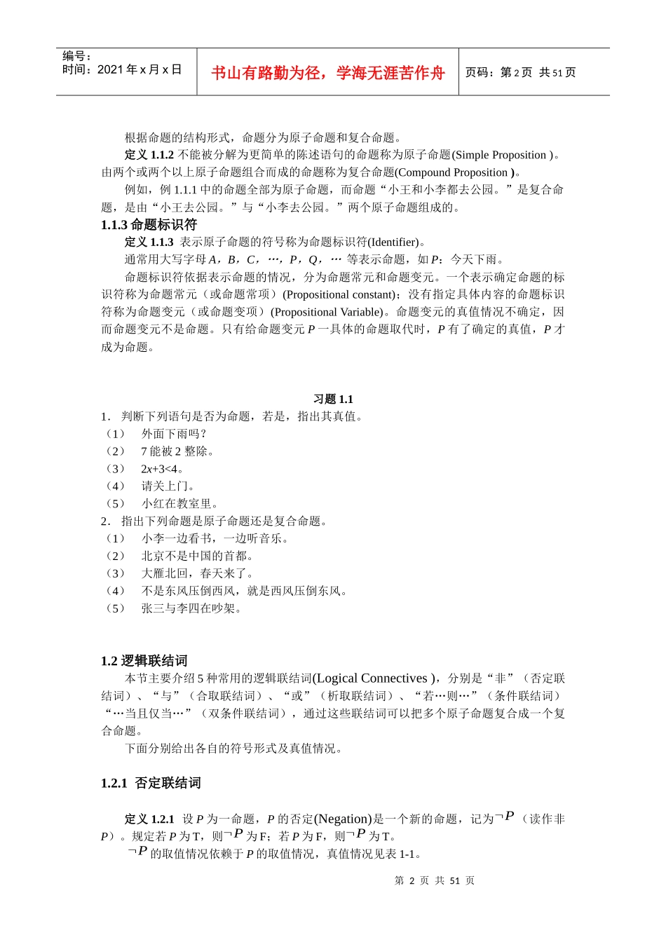 离散数学电子教材1_第2页
