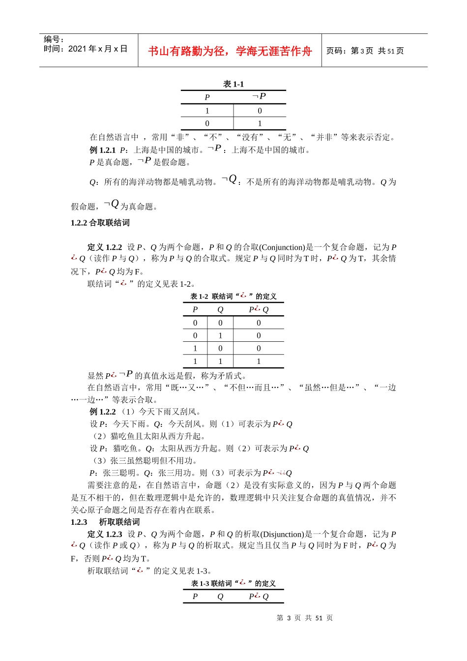 离散数学电子教材1_第3页