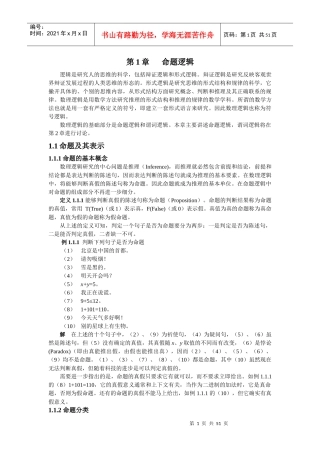 离散数学电子教材1