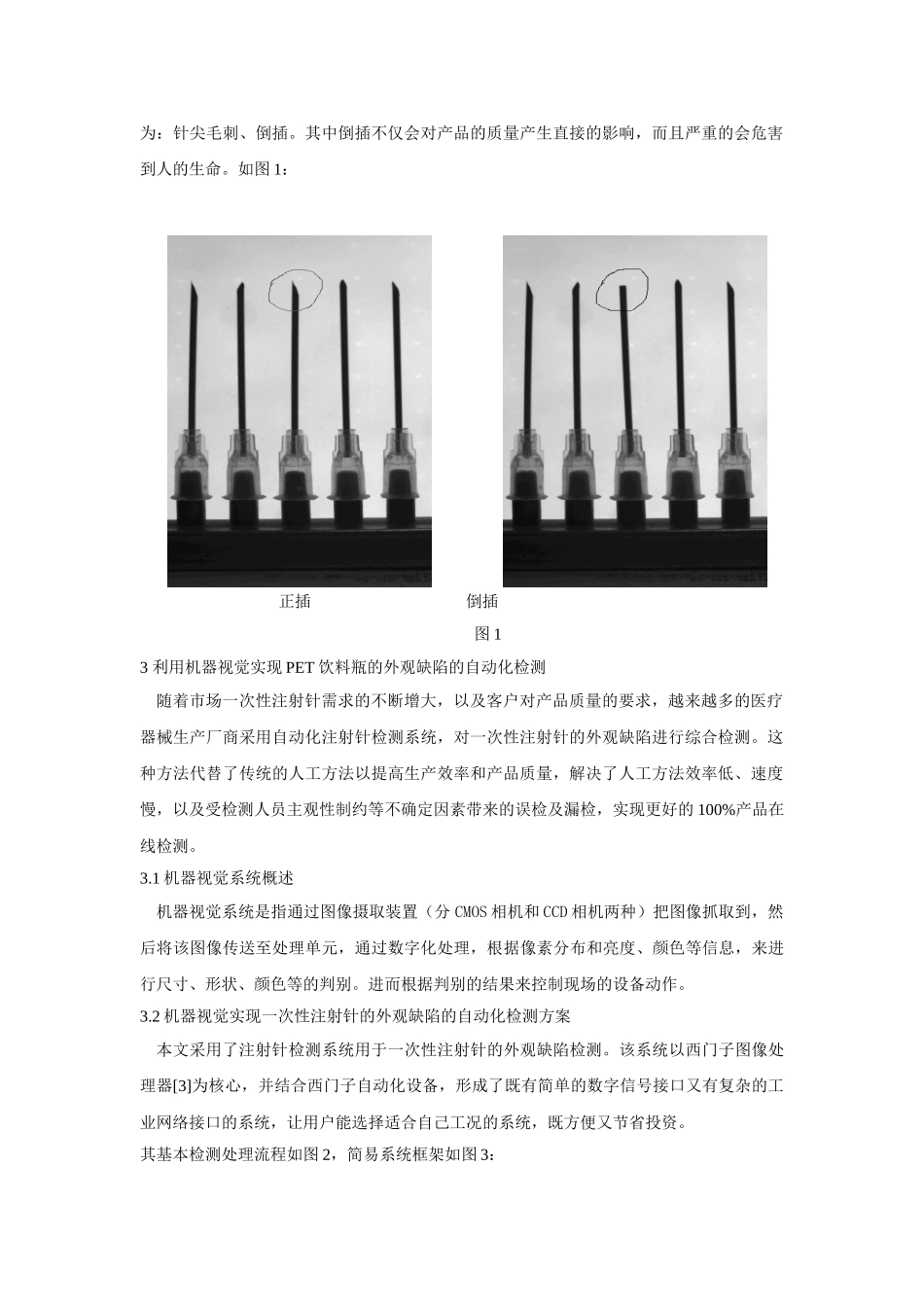 机器视觉在医疗器械行业的应用_第2页