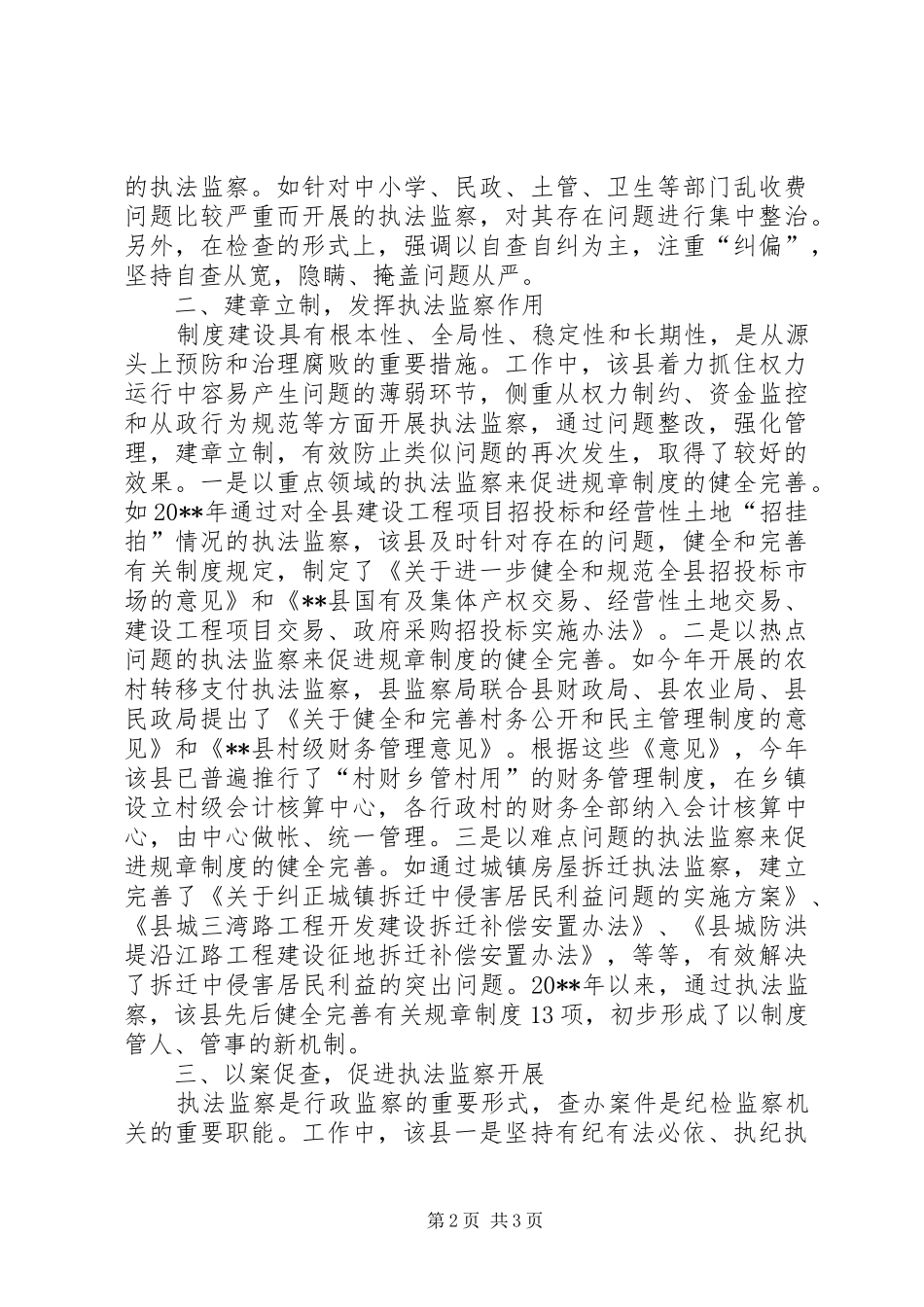 创新执法监察汇报_第2页
