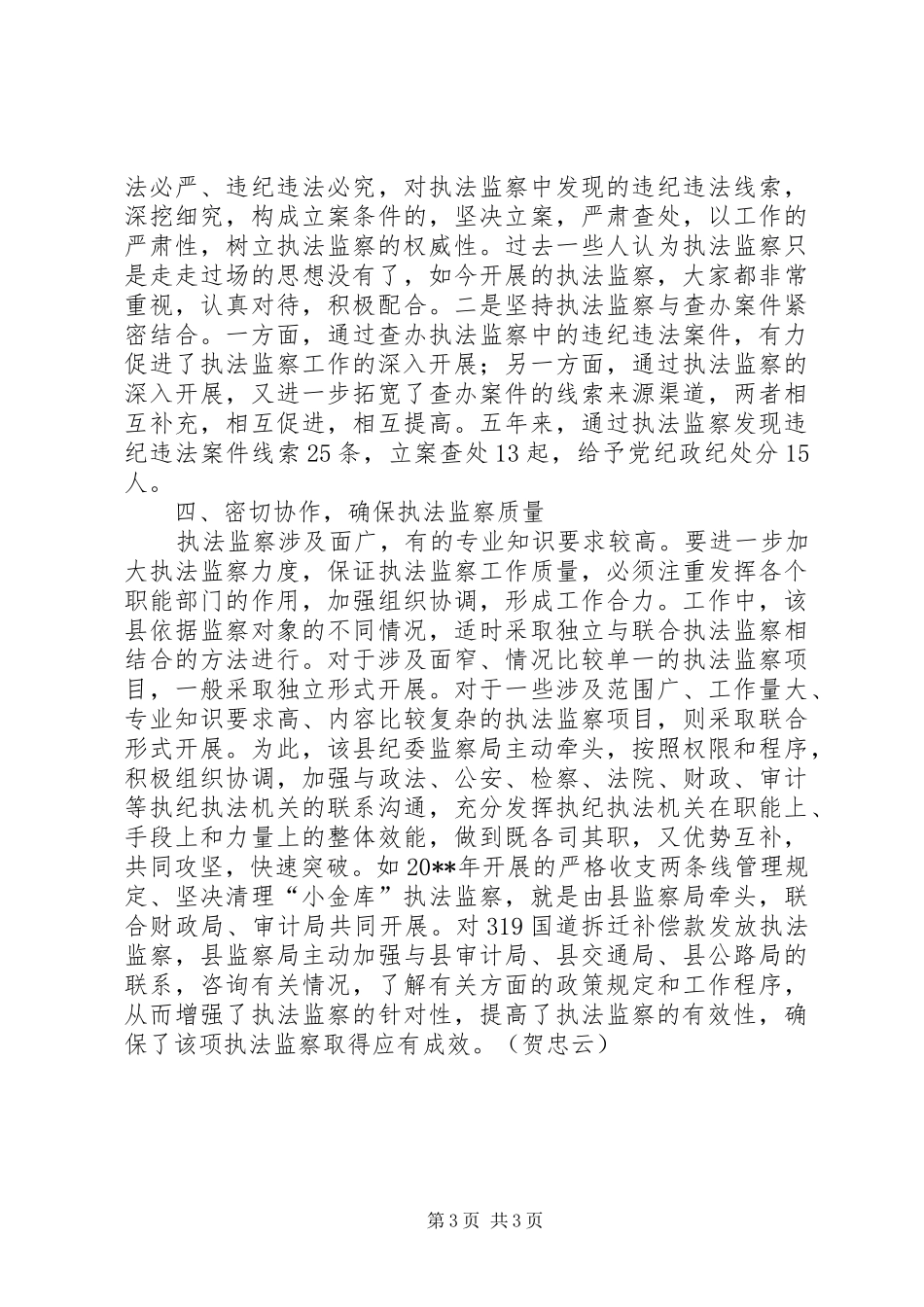 创新执法监察汇报_第3页