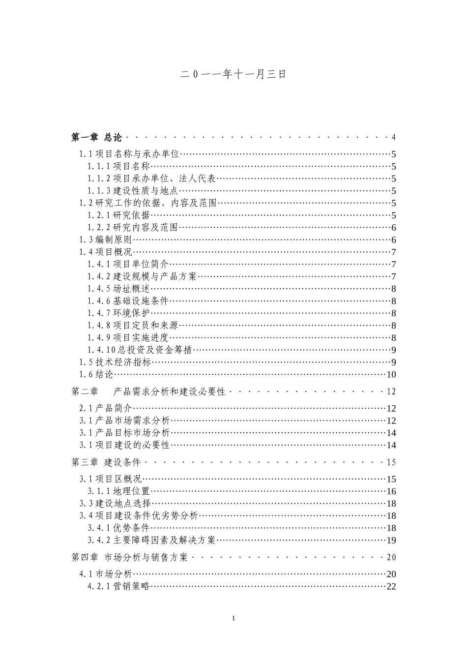 矿泉水可行性研究报告_第2页