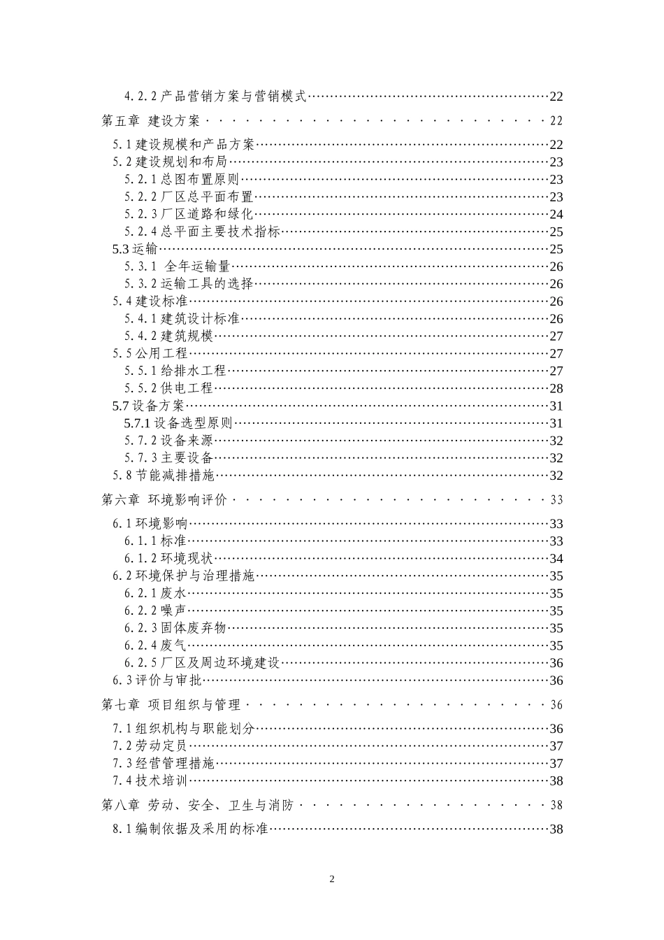 矿泉水可行性研究报告_第3页