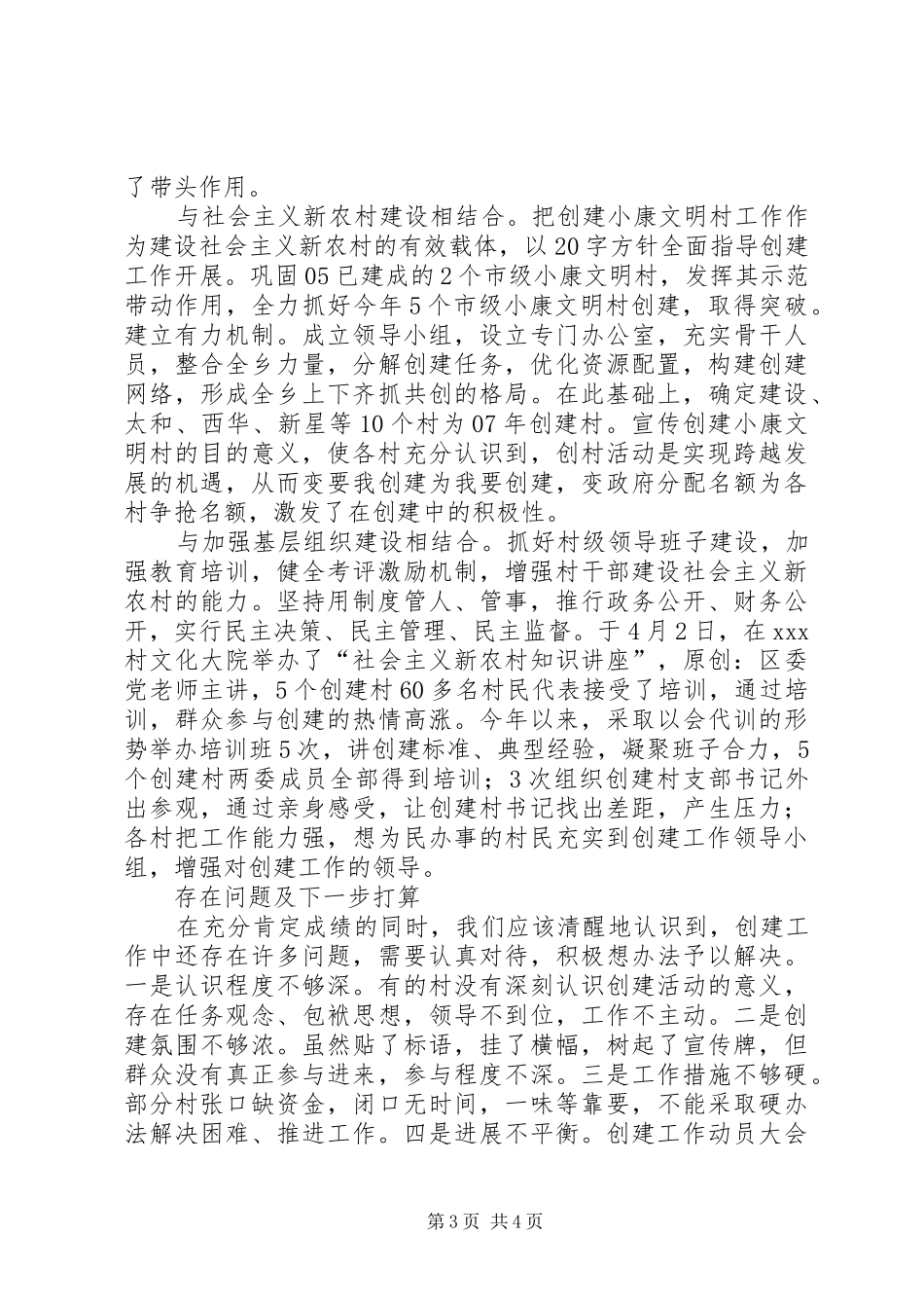创建小康文明村汇报材料_第3页