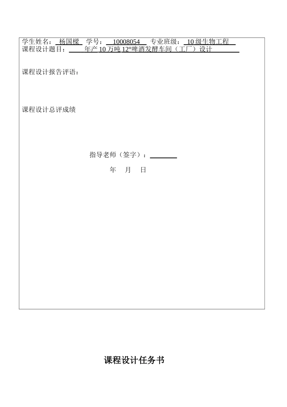 年产5000t柠檬酸发酵车间工厂设计 - 副本_第3页