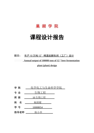 年产5000t柠檬酸发酵车间工厂设计 - 副本