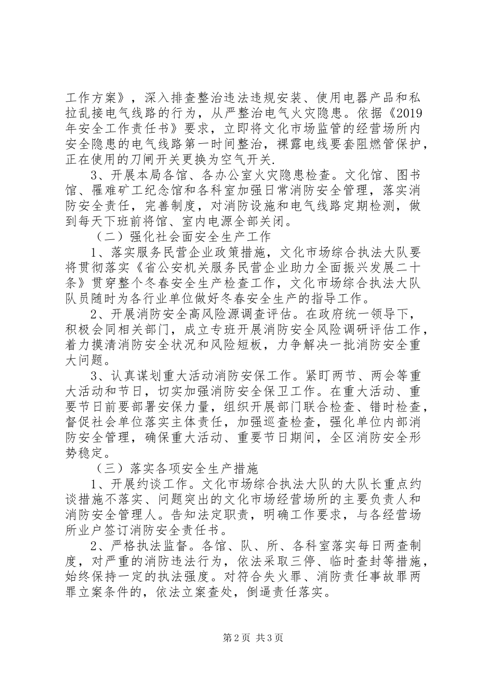 XX年文广旅局安全生产工作汇报_第2页