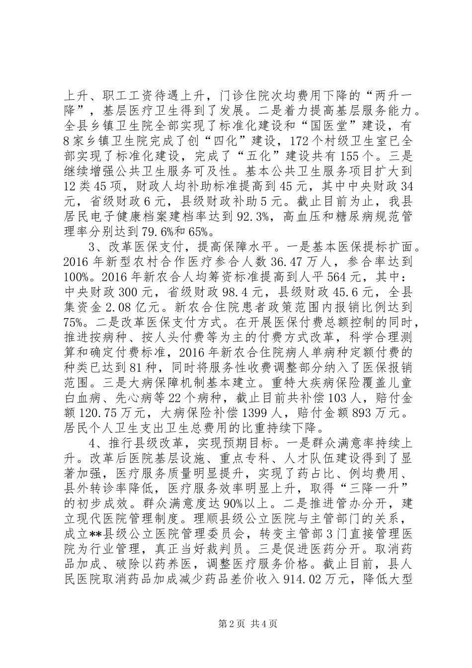 (市卫计局)中医药条例落实情况汇报_第2页