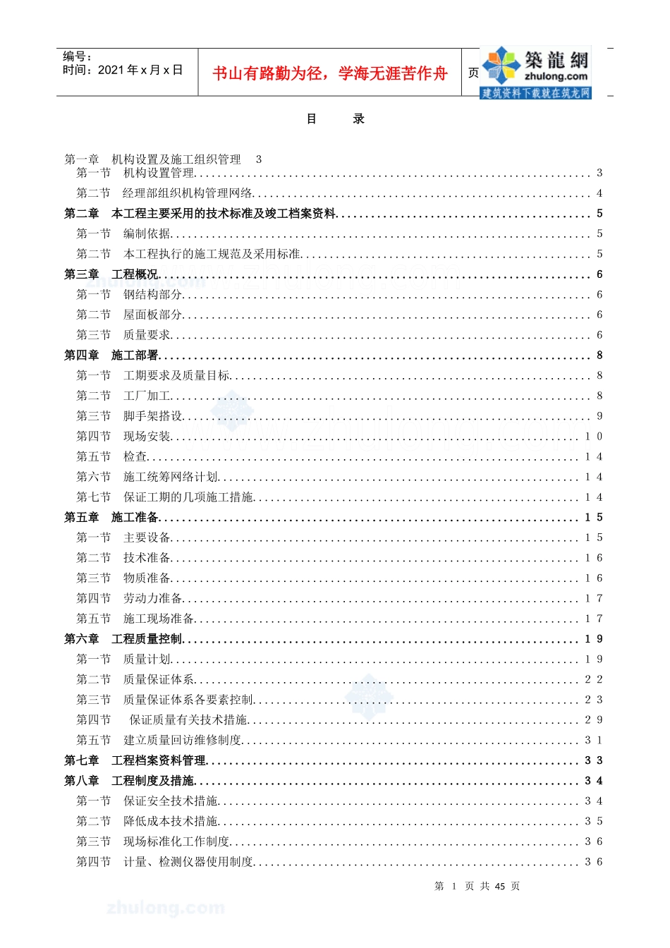 重庆某酒厂单层钢结构施工方案_secret_第1页