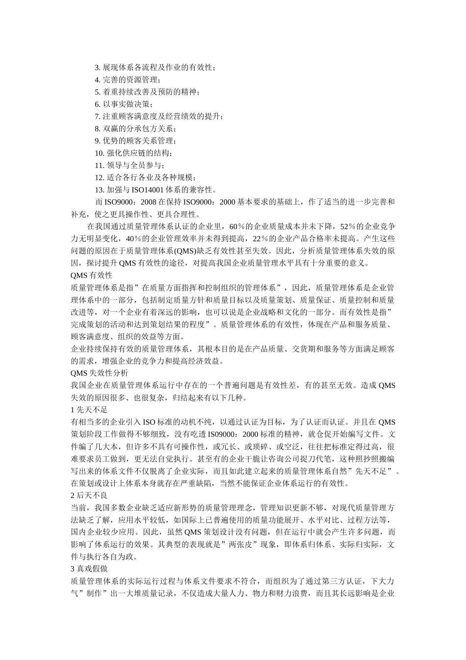 企业建立ISO9001质量管理体系的目的详解_第2页