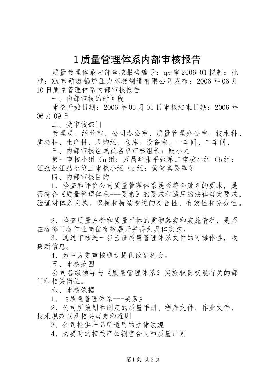 1质量管理体系内部审核报告_第1页