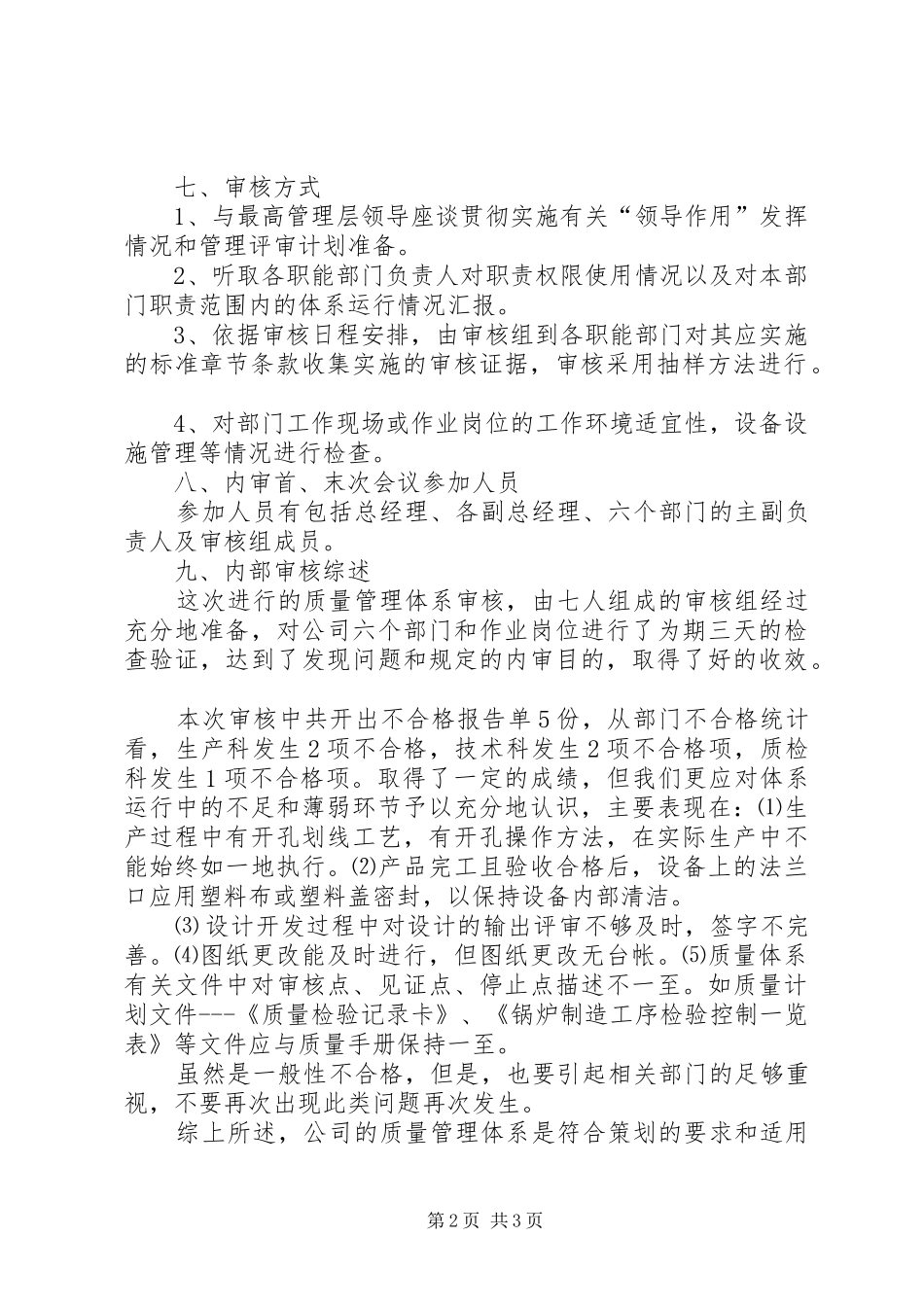 1质量管理体系内部审核报告_第2页